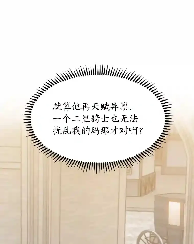 21.六星骑士 第131页