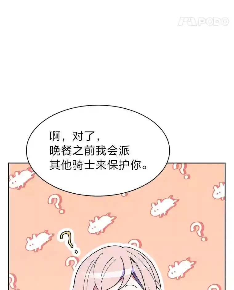 21.六星骑士 第148页