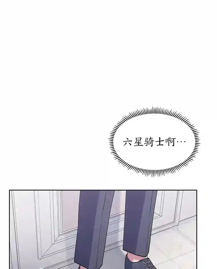 21.六星骑士 第152页