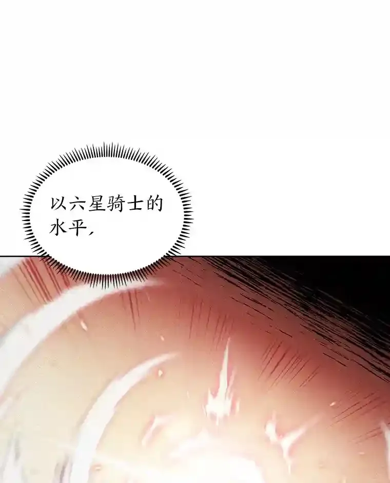 21.六星骑士 第156页