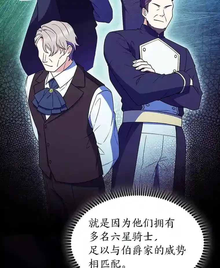 21.六星骑士 第159页
