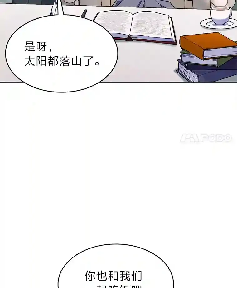 22.捉摸不透的公爵家 第4页