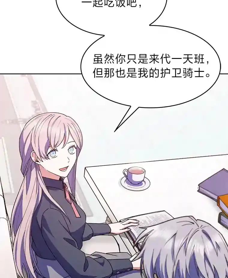 22.捉摸不透的公爵家 第5页