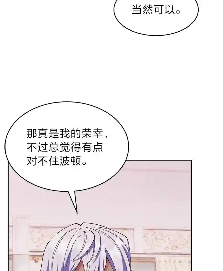 22.捉摸不透的公爵家 第7页