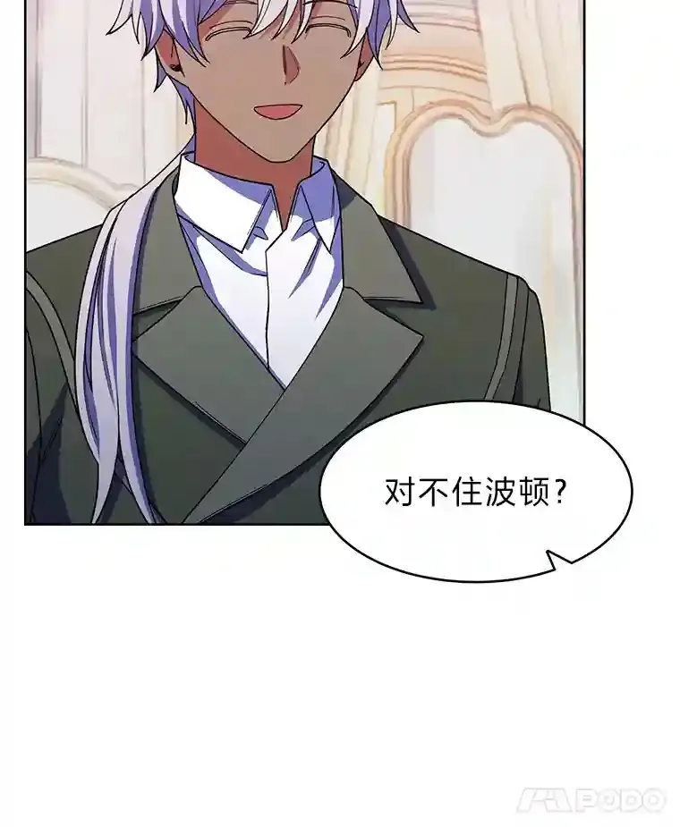 22.捉摸不透的公爵家 第8页