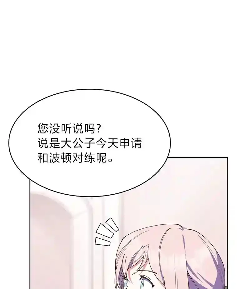 22.捉摸不透的公爵家 第9页
