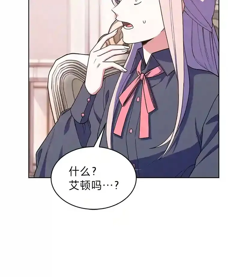22.捉摸不透的公爵家 第10页