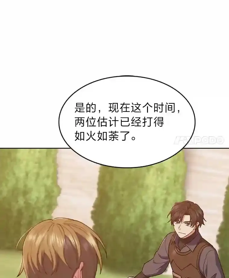 22.捉摸不透的公爵家 第11页