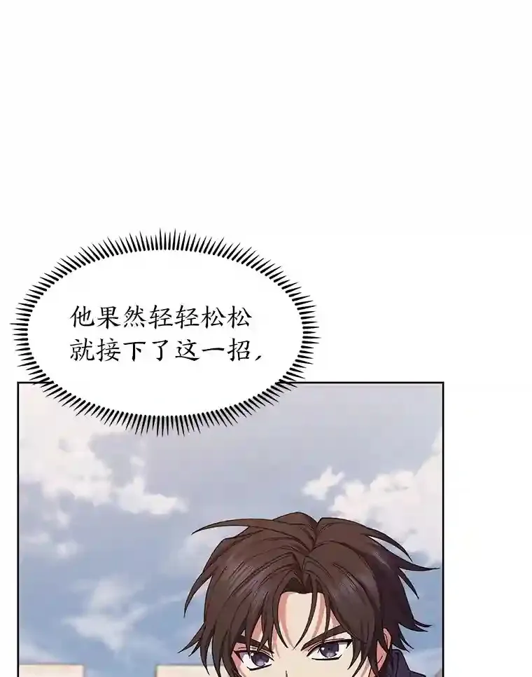 22.捉摸不透的公爵家 第23页