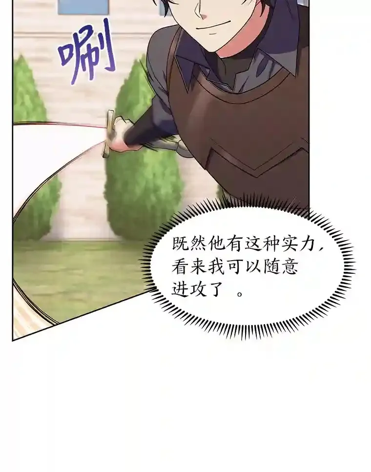 22.捉摸不透的公爵家 第24页