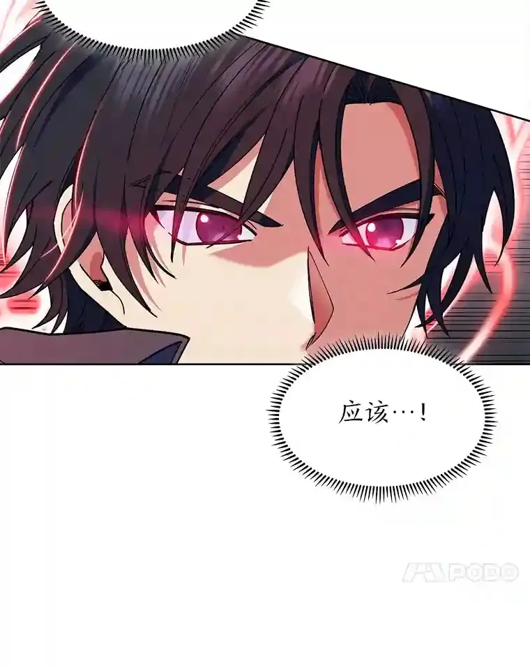 22.捉摸不透的公爵家 第42页