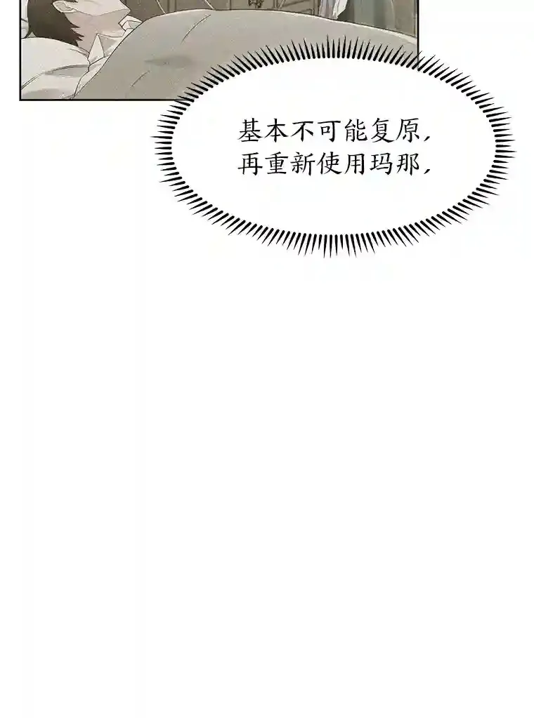22.捉摸不透的公爵家 第54页