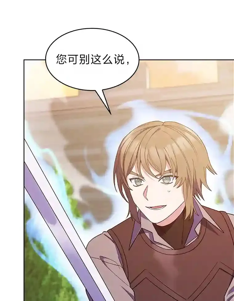 22.捉摸不透的公爵家 第70页