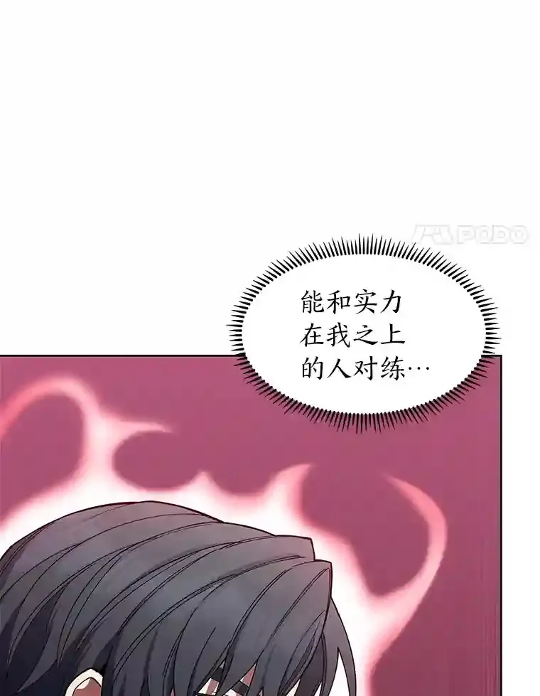 22.捉摸不透的公爵家 第72页