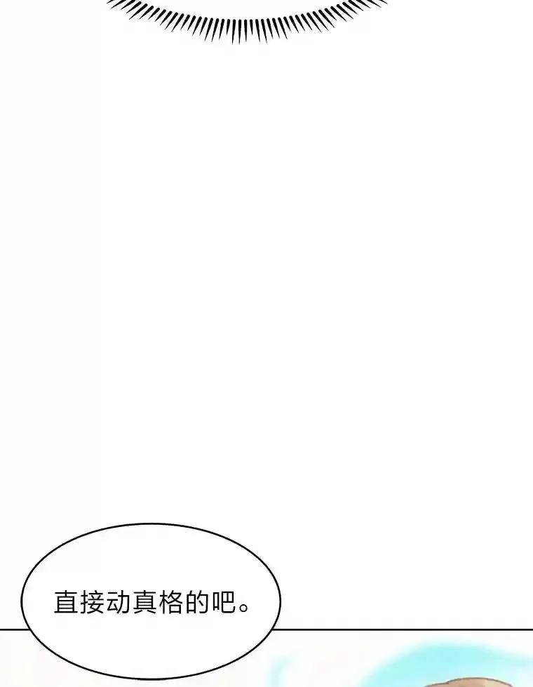 22.捉摸不透的公爵家 第74页