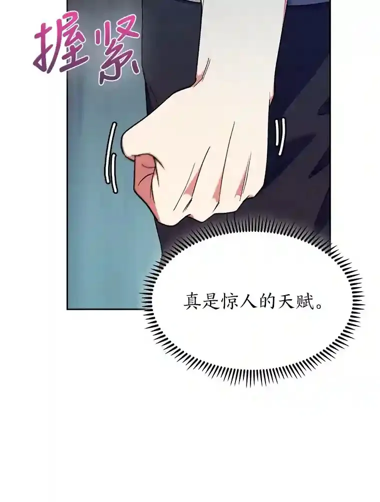 22.捉摸不透的公爵家 第103页