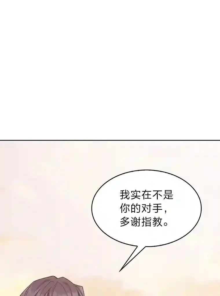 22.捉摸不透的公爵家 第116页