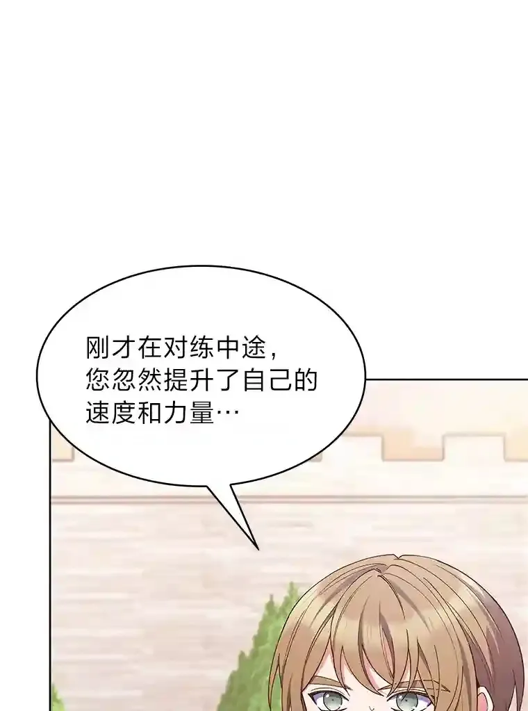 22.捉摸不透的公爵家 第120页