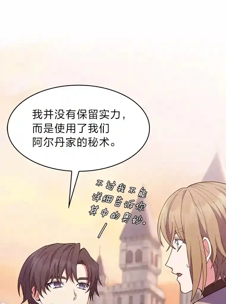 22.捉摸不透的公爵家 第122页