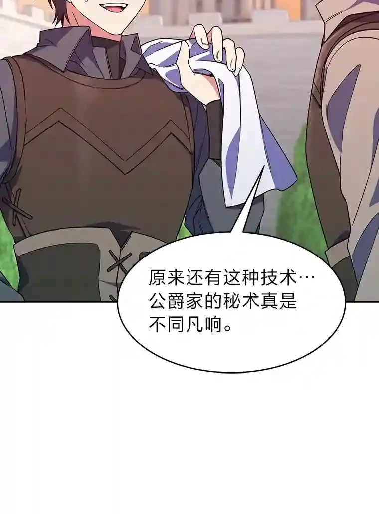 22.捉摸不透的公爵家 第123页