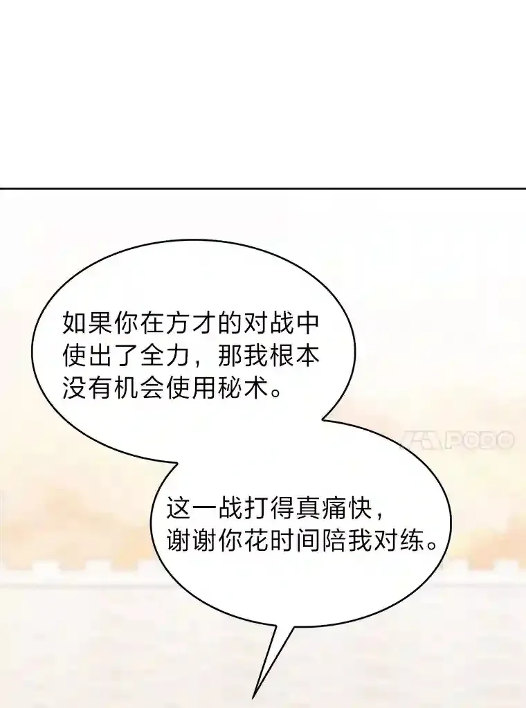 22.捉摸不透的公爵家 第124页