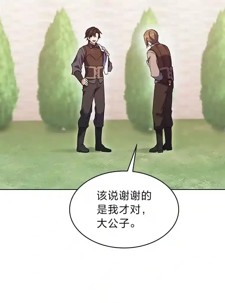 22.捉摸不透的公爵家 第125页