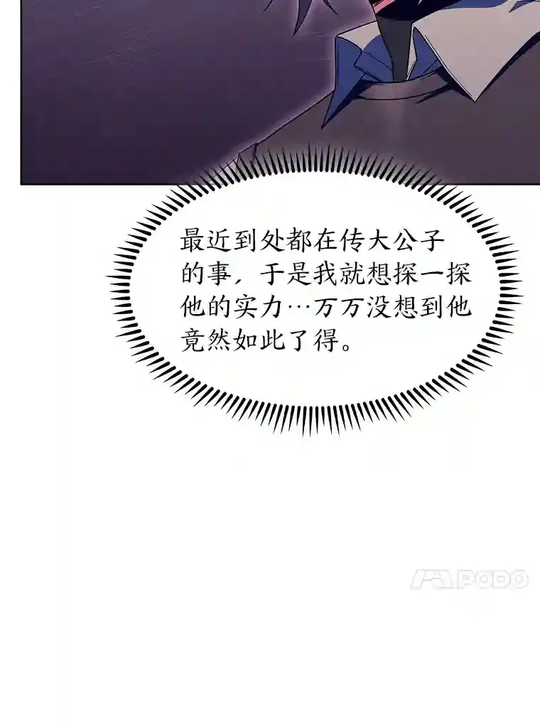 22.捉摸不透的公爵家 第127页