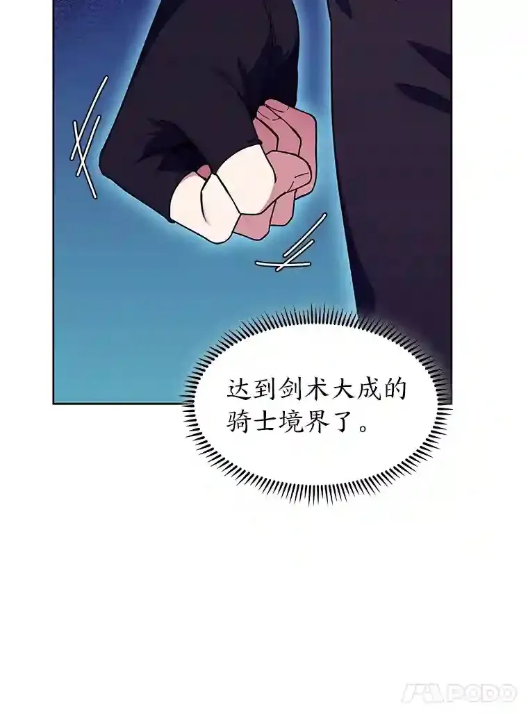 22.捉摸不透的公爵家 第131页