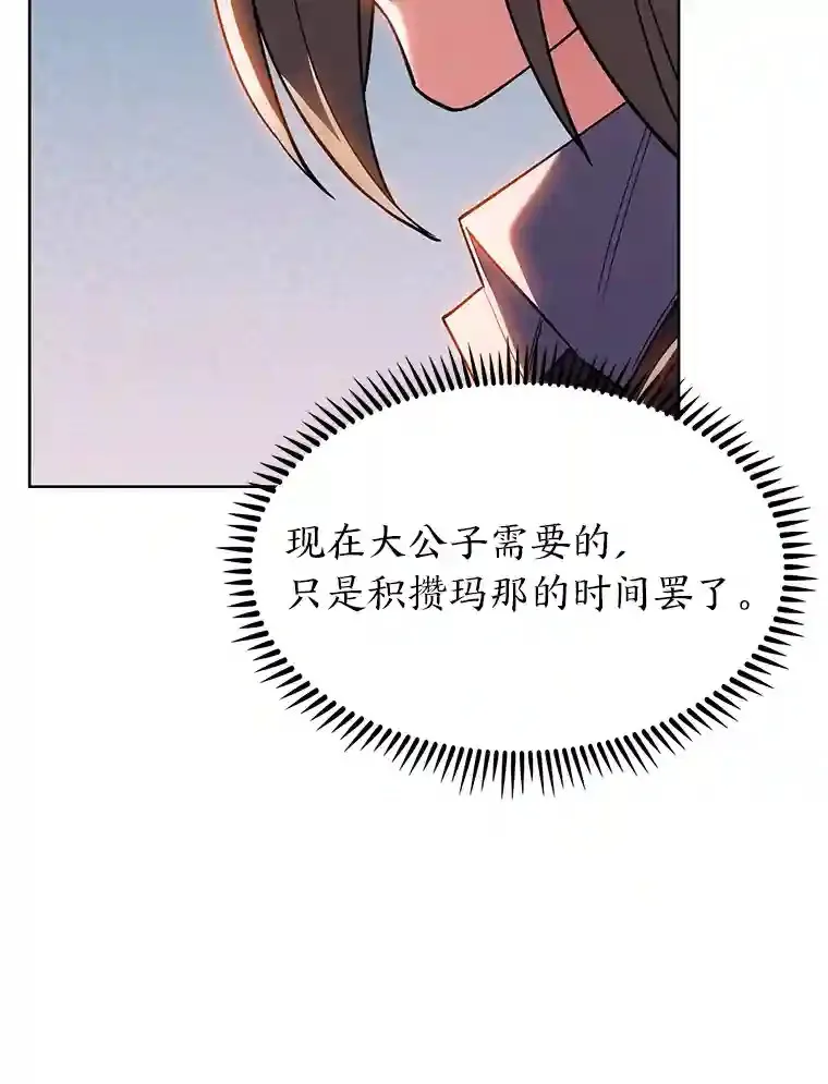 22.捉摸不透的公爵家 第135页
