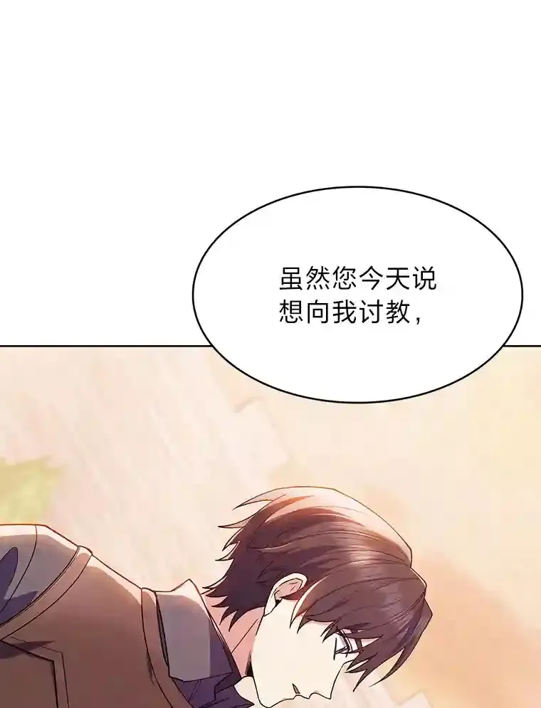 22.捉摸不透的公爵家 第138页