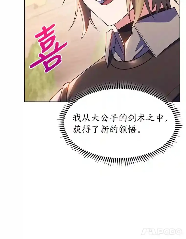 22.捉摸不透的公爵家 第144页