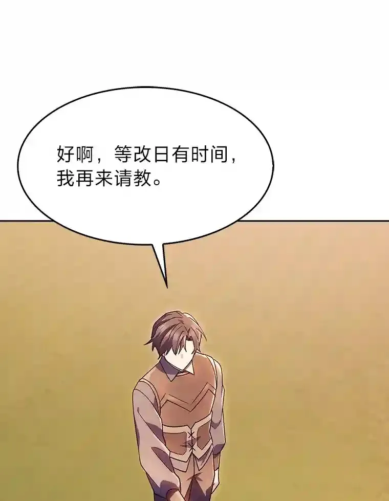 22.捉摸不透的公爵家 第145页