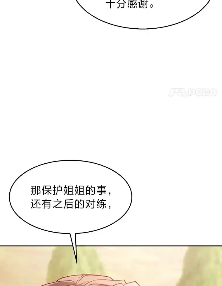 22.捉摸不透的公爵家 第147页