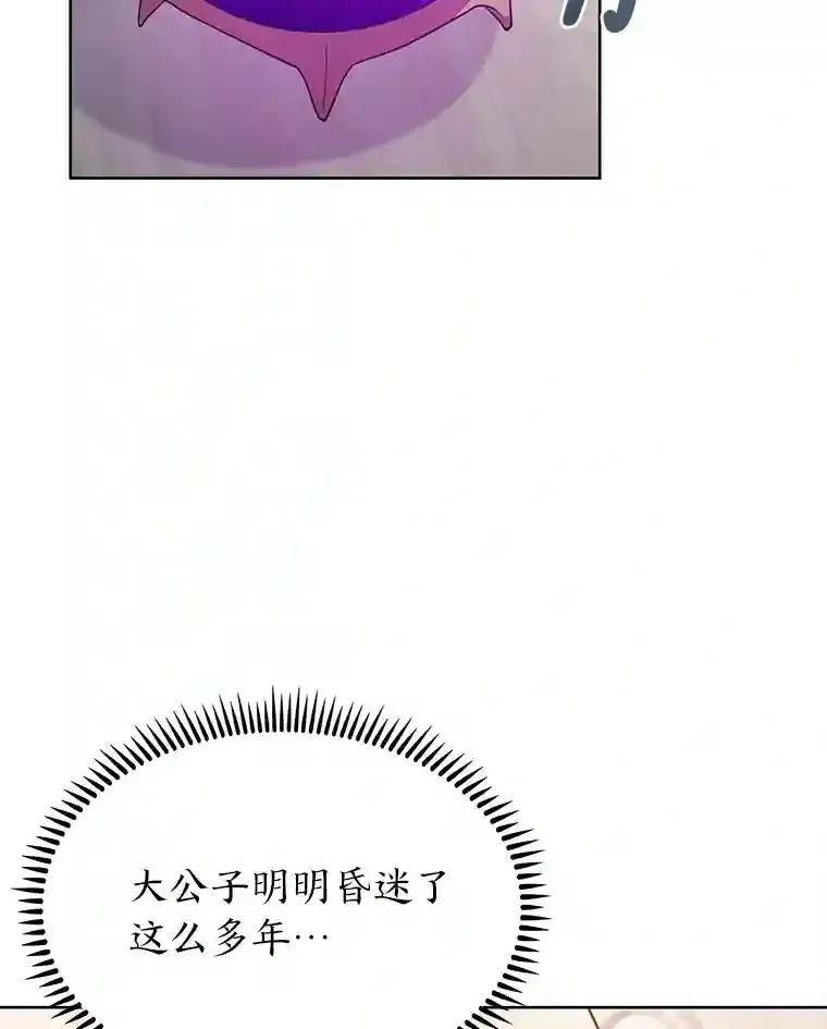 23.倒霉的汉斯 第16页