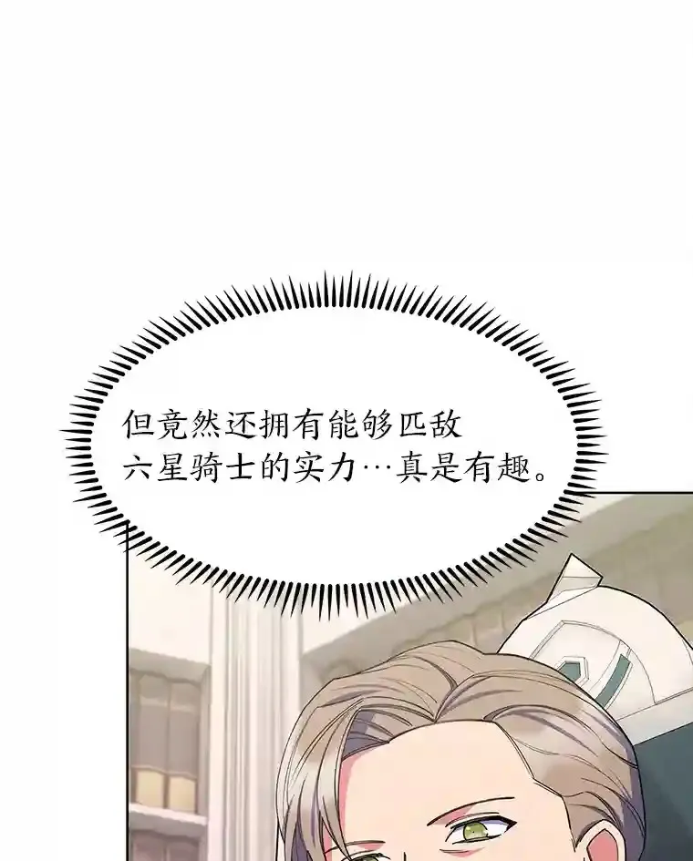 23.倒霉的汉斯 第18页