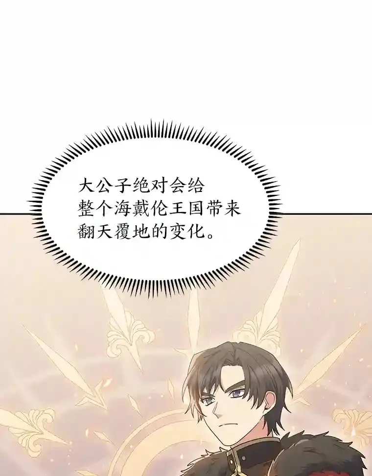 23.倒霉的汉斯 第26页