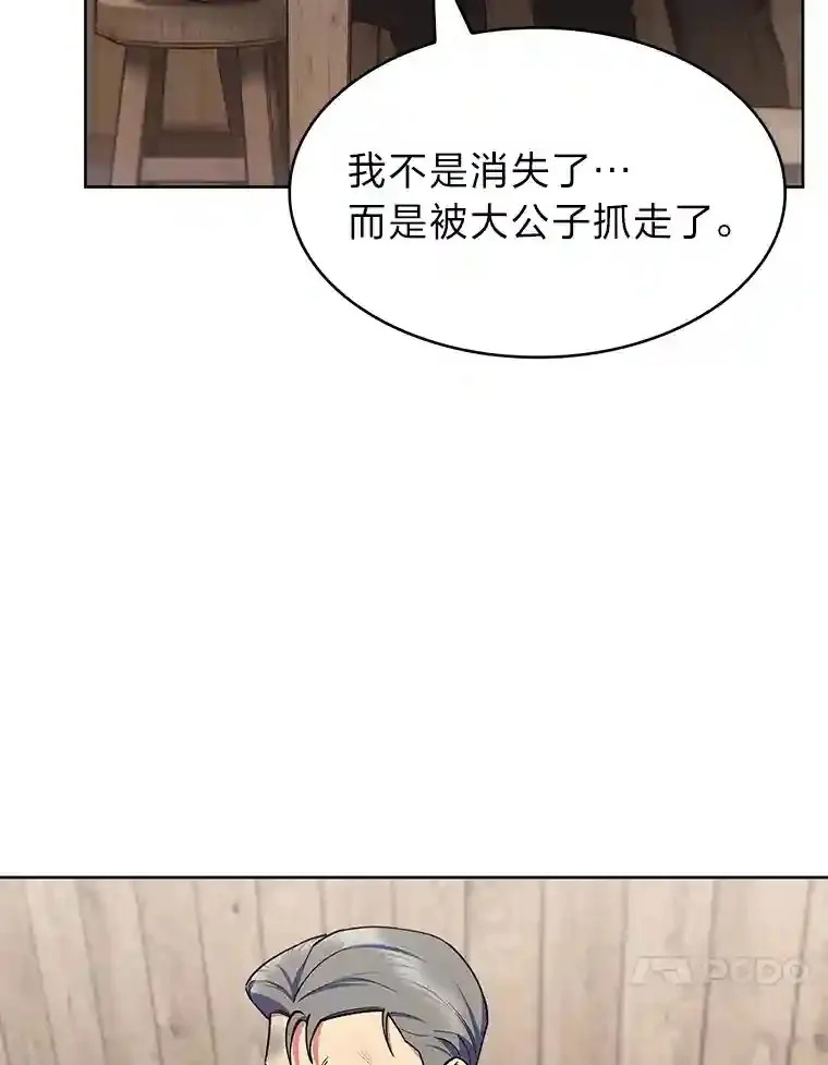 23.倒霉的汉斯 第81页