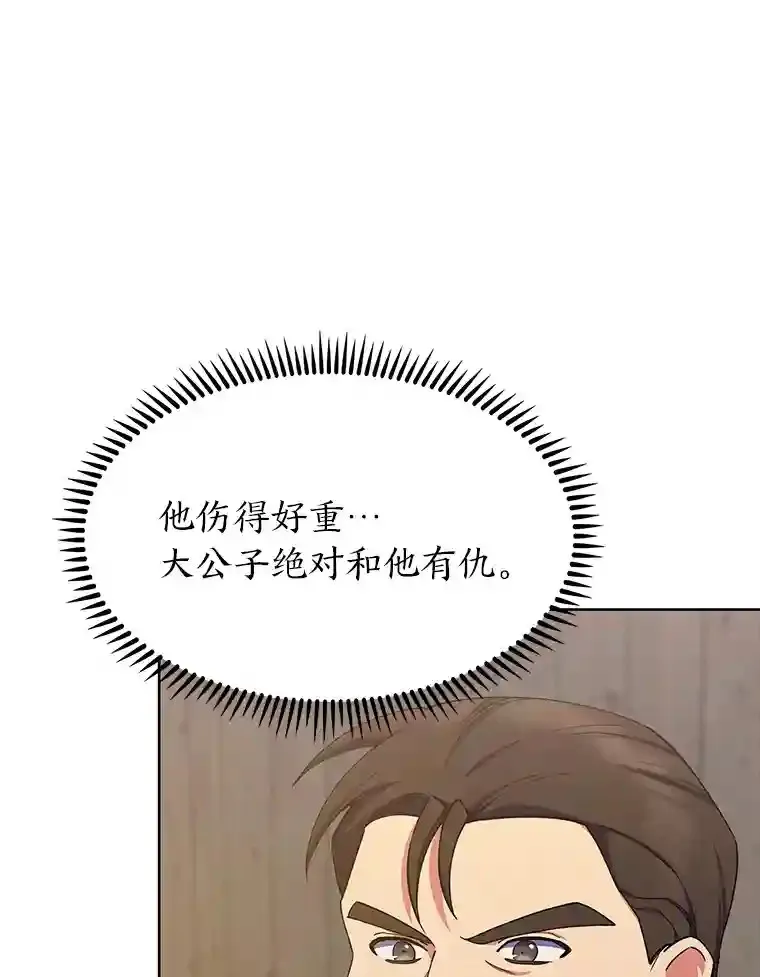 23.倒霉的汉斯 第83页