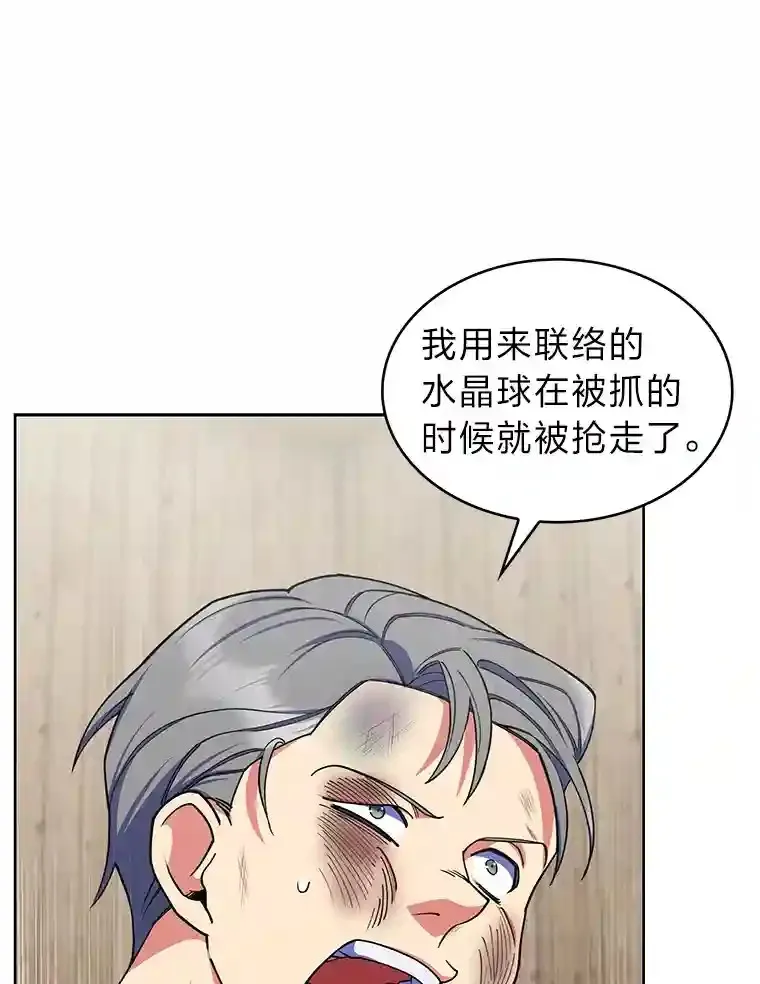 23.倒霉的汉斯 第87页