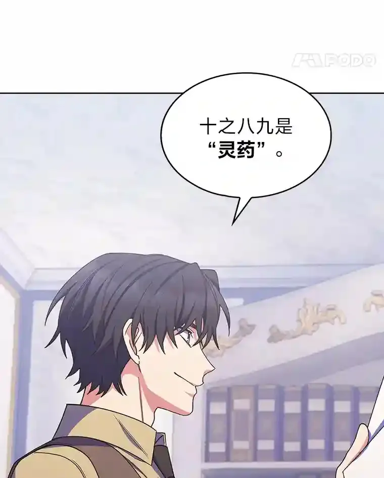 23.倒霉的汉斯 第108页