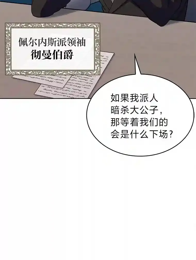24.骷髅大军 第9页