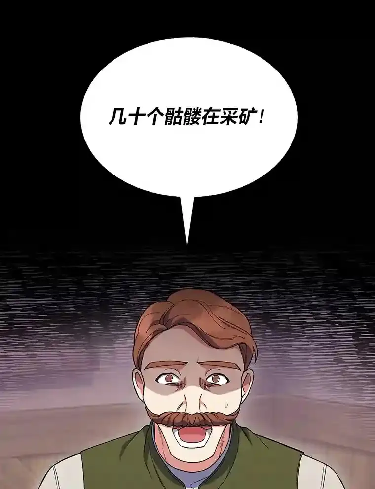 24.骷髅大军 第78页