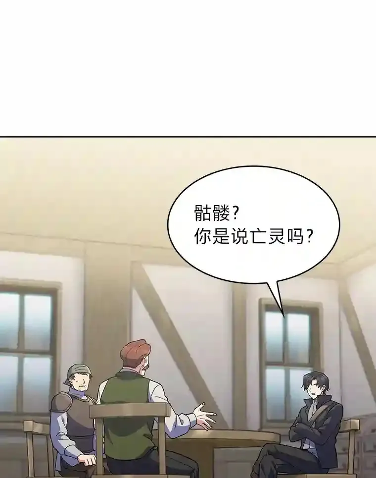 24.骷髅大军 第80页