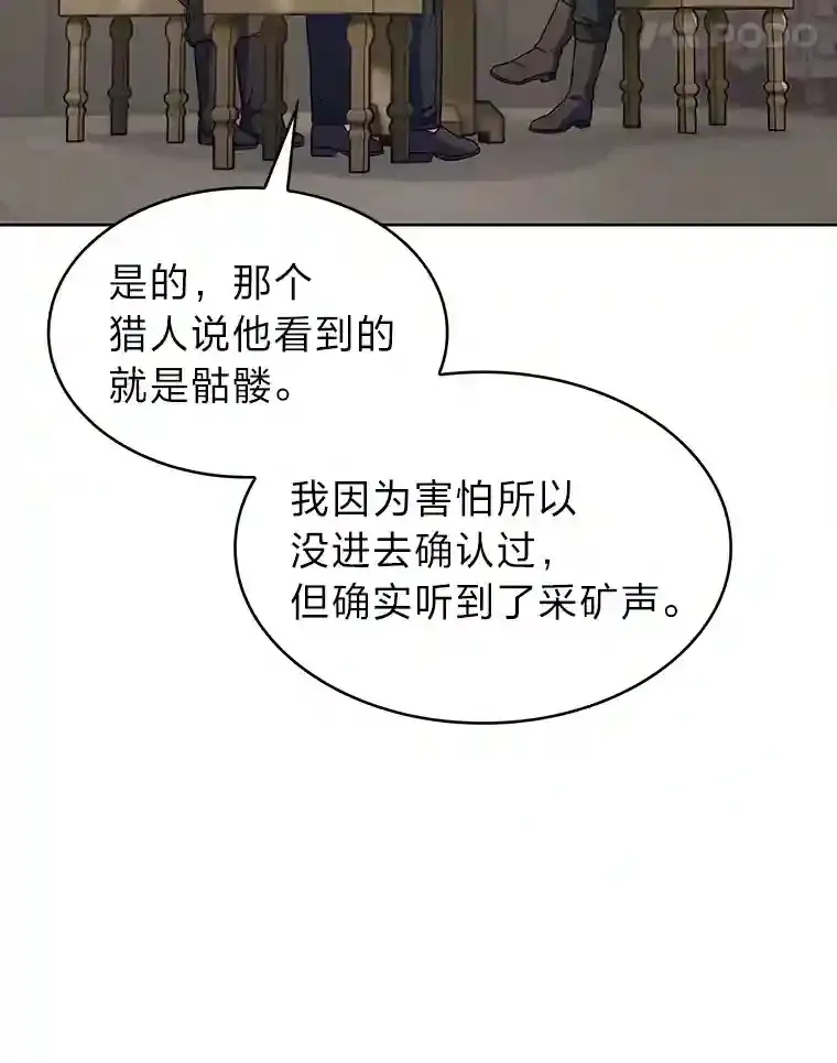 24.骷髅大军 第81页