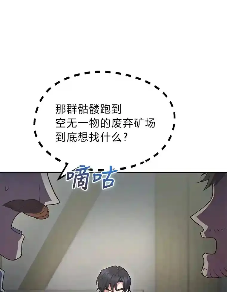 24.骷髅大军 第90页