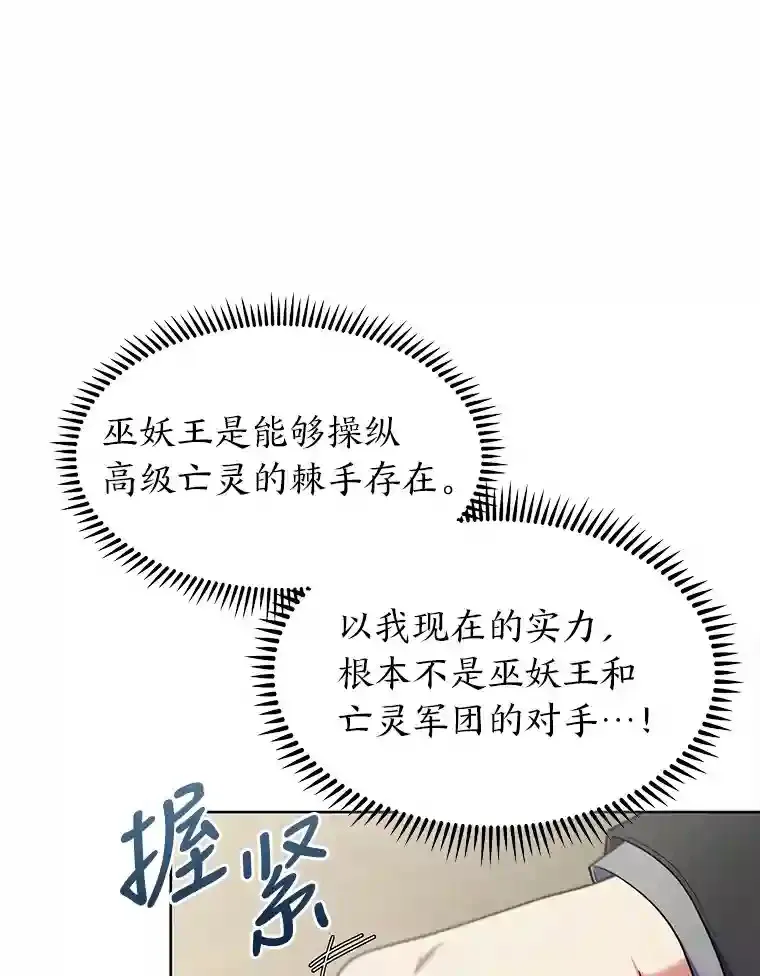 24.骷髅大军 第98页