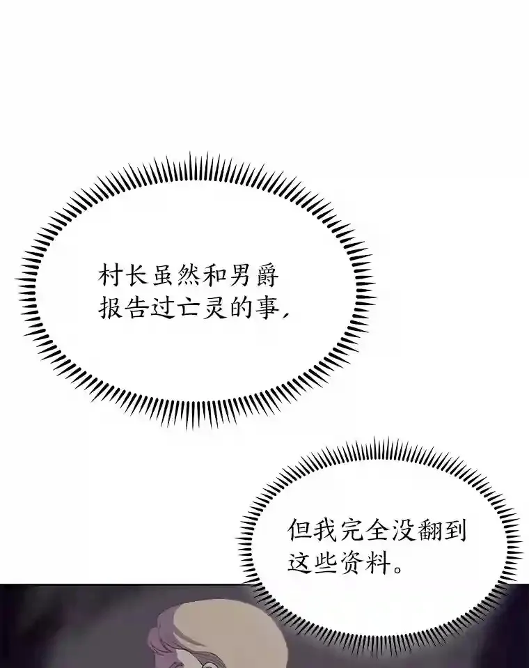 24.骷髅大军 第110页