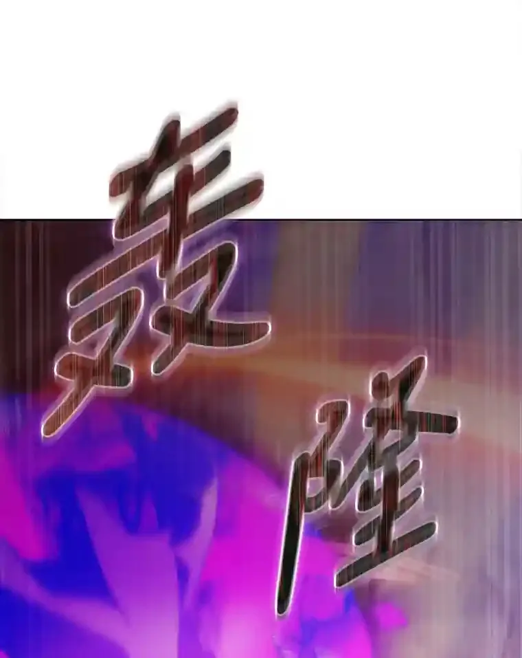 25.龙人族呼吸法 第85页