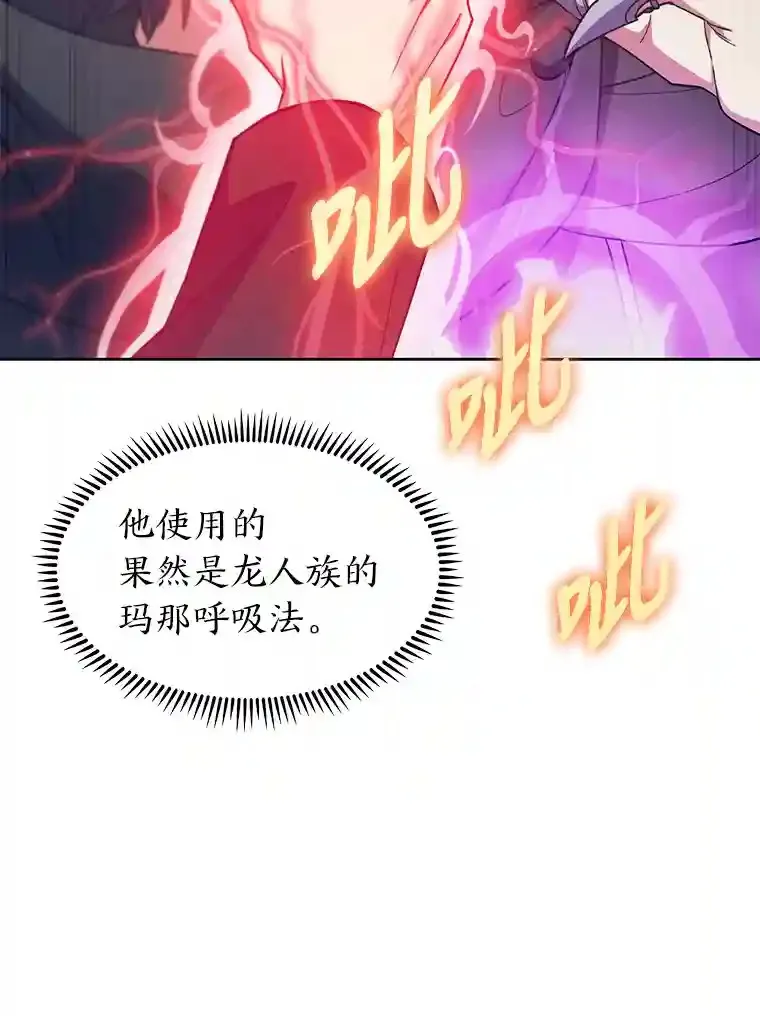 25.龙人族呼吸法 第100页
