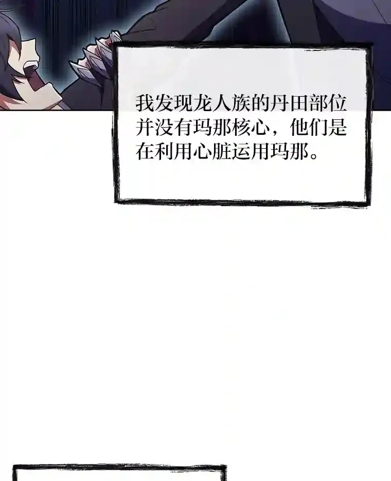 25.龙人族呼吸法 第103页